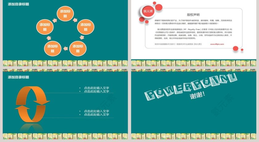 教学学习课件模板数学课件PPT第2张
