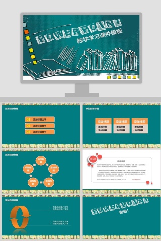 教学学习课件模板数学课件PPT