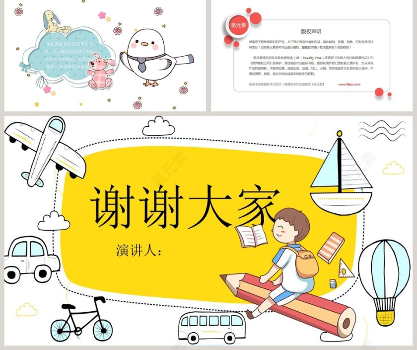 可爱卡通我的暑假生活PPT模板第5张