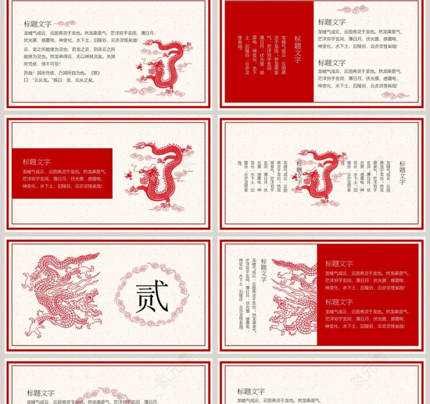 红色中国风剪纸总结PPT第2张