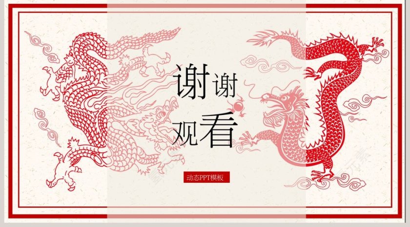 红色中国风剪纸总结PPT第5张