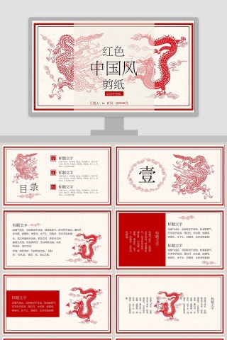 红色中国风剪纸总结PPT