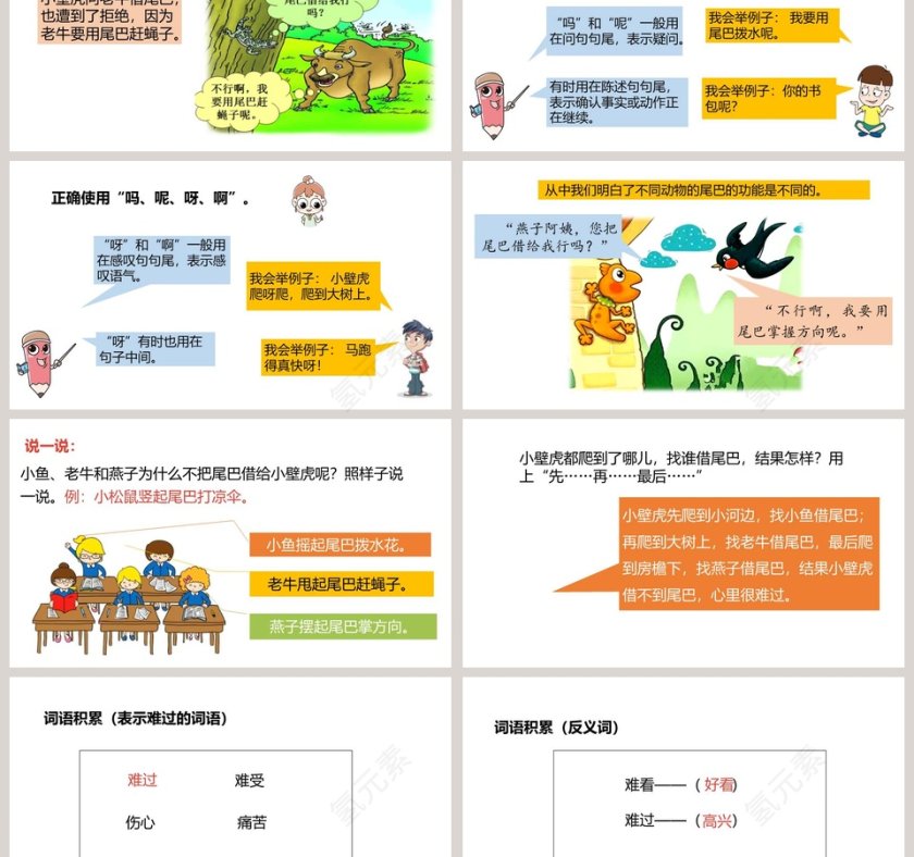 小壁虎借尾巴语文PPT课件第3张