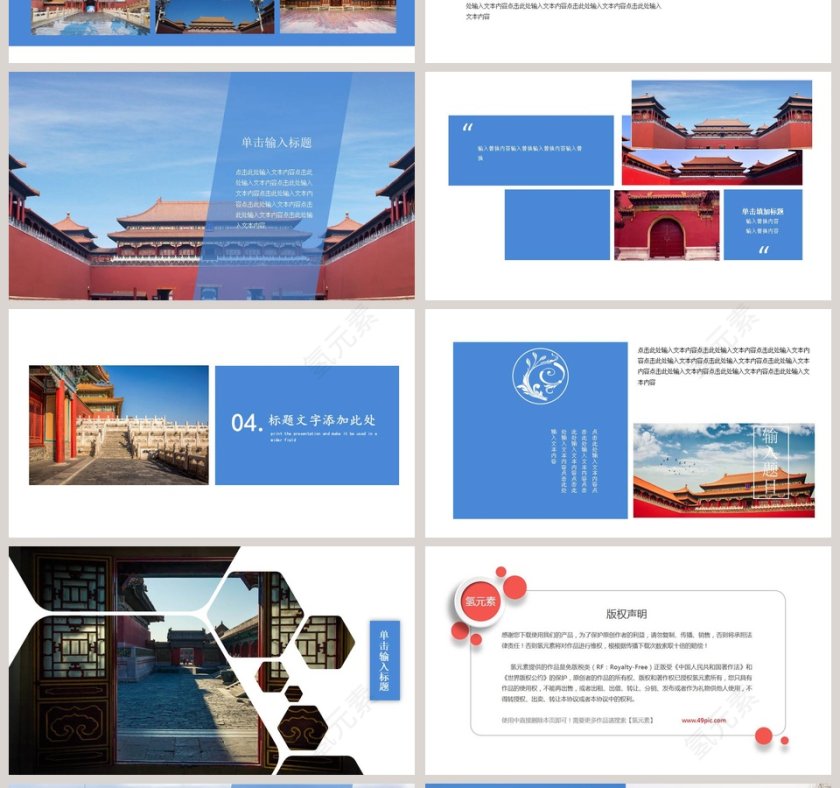 中国古风唯美ppt模板第4张