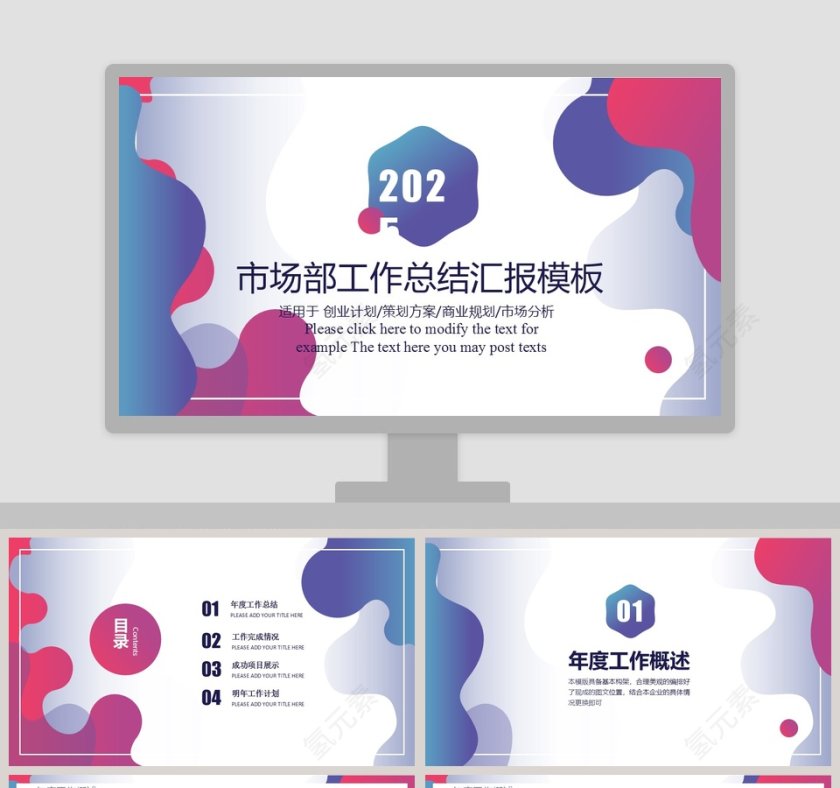 市场部工作总结汇报模板第1张
