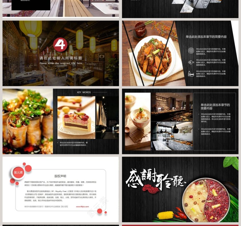 火锅餐饮美食宣传PPT模板第4张