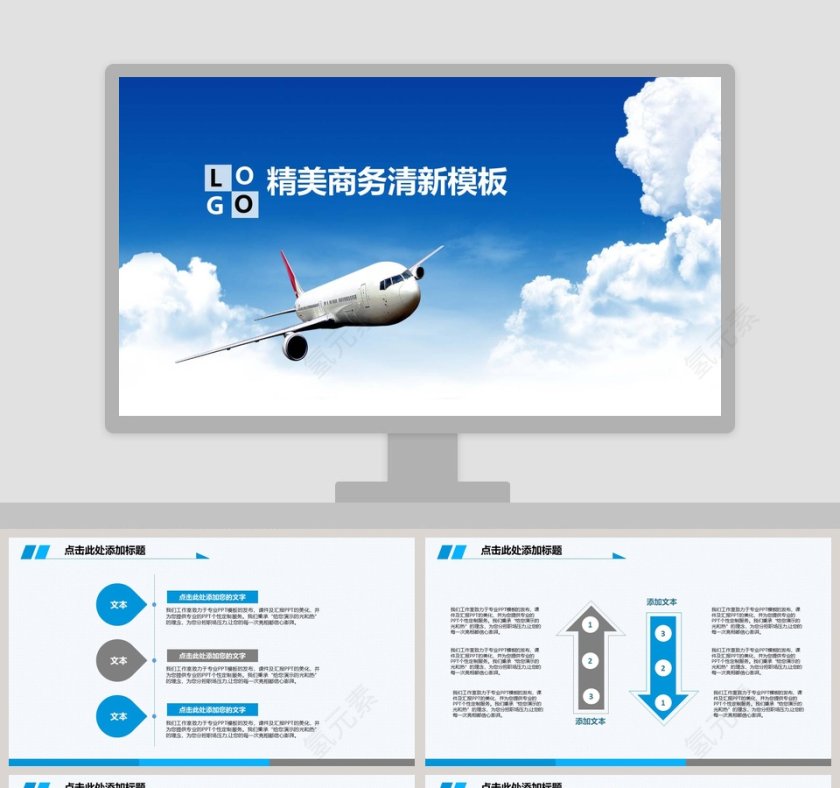 精美商务清新飞机航空PPT模板第1张