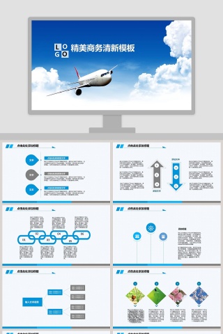 精美商务清新飞机航空PPT模板