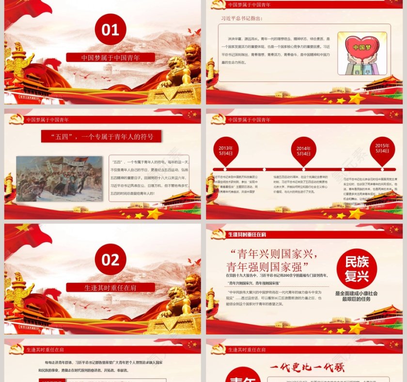 在新时代党的阳光照耀下前进微党课课件第二批不忘初心PPT第2张