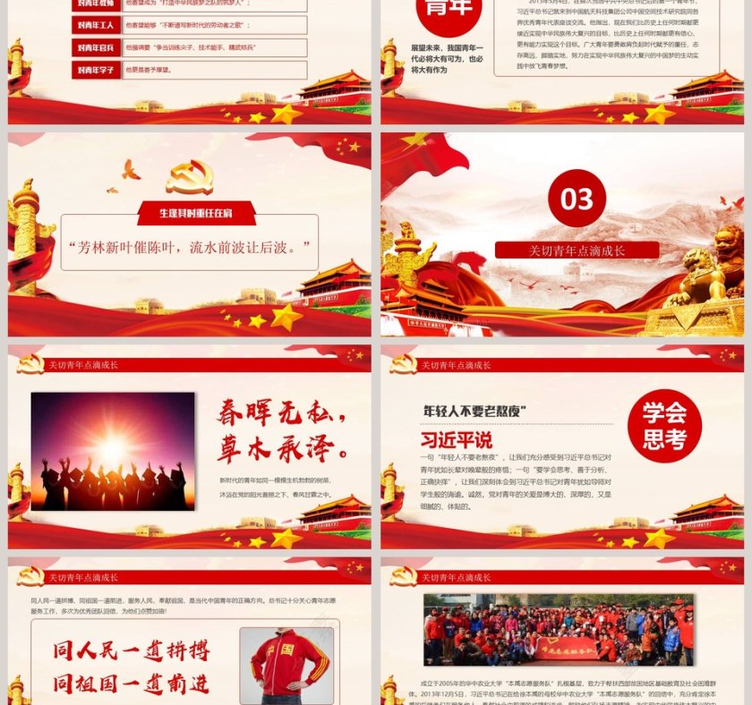 在新时代党的阳光照耀下前进微党课课件第二批不忘初心PPT第3张