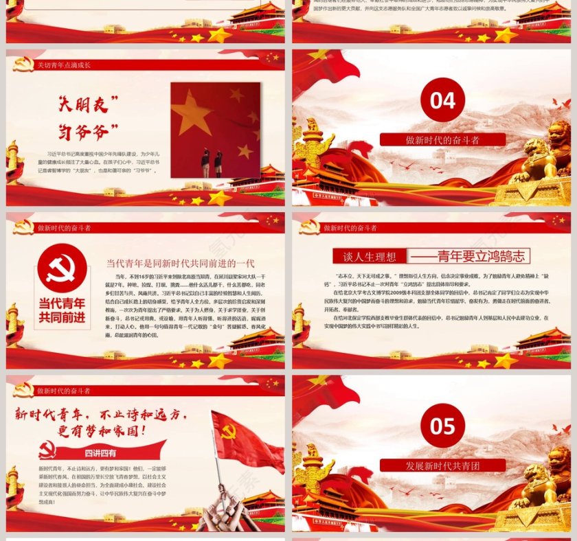 在新时代党的阳光照耀下前进微党课课件第二批不忘初心PPT第4张