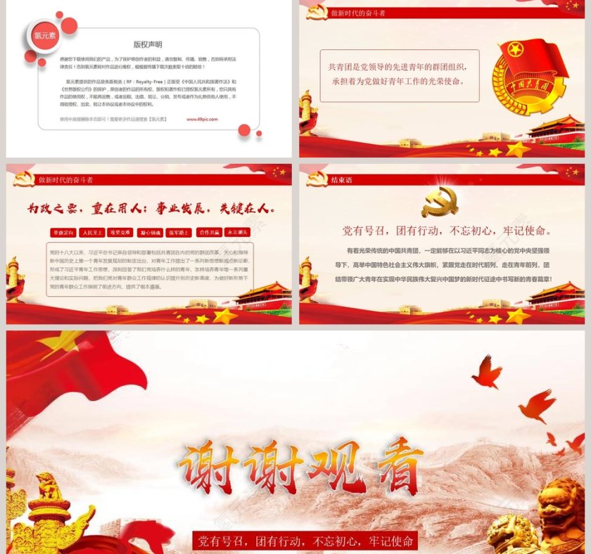 在新时代党的阳光照耀下前进微党课课件第二批不忘初心PPT第5张