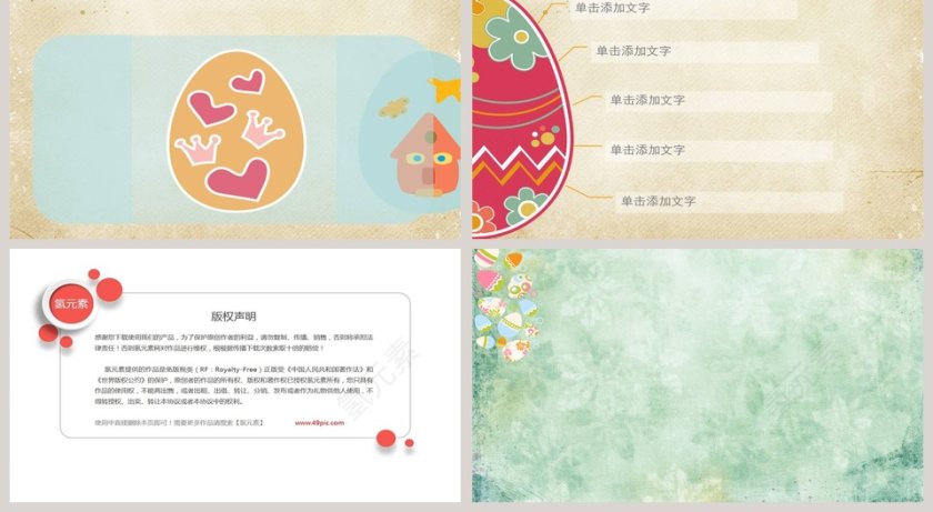 小清新风格复活节节日PPT模板第2张