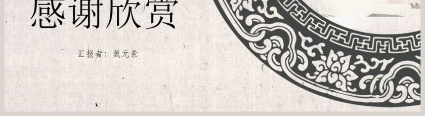 简约淡雅诗词朗诵PPT第5张