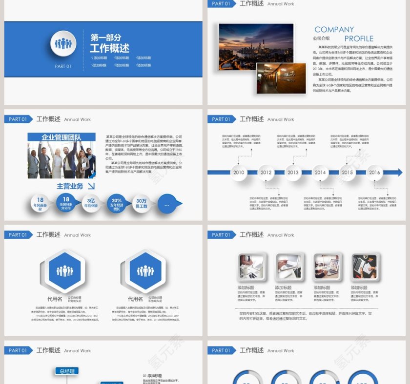 新年计划暨年终总结PPT模板第2张