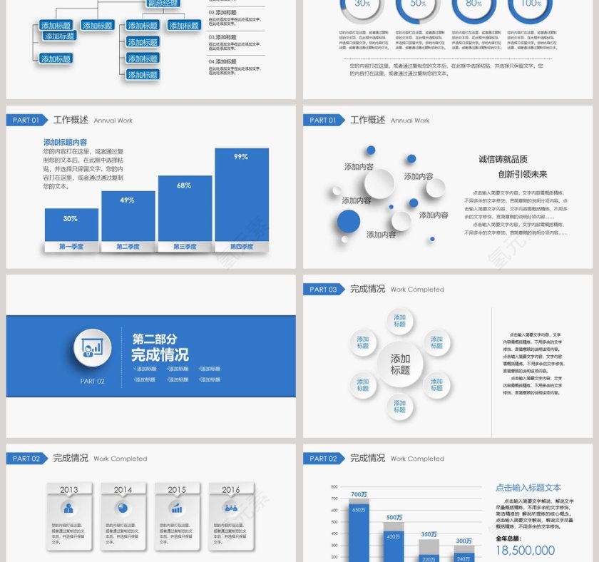 新年计划暨年终总结PPT模板第3张