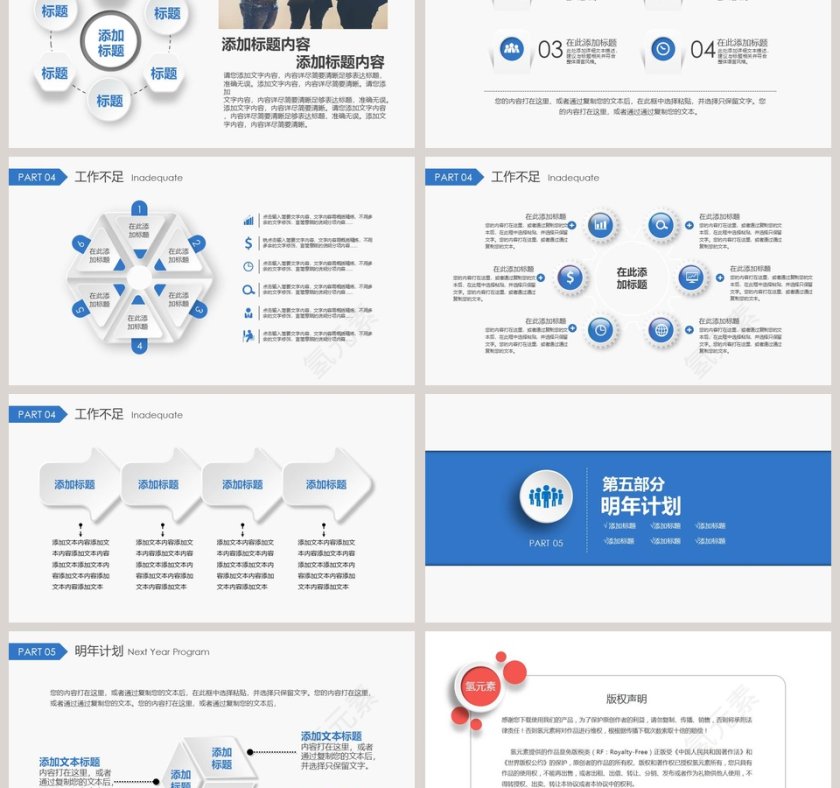 新年计划暨年终总结PPT模板第6张