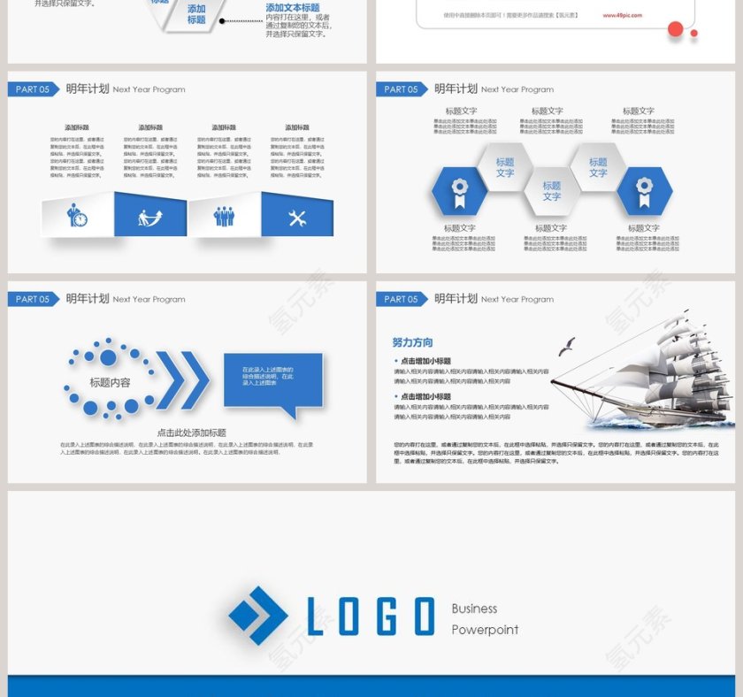 新年计划暨年终总结PPT模板第7张