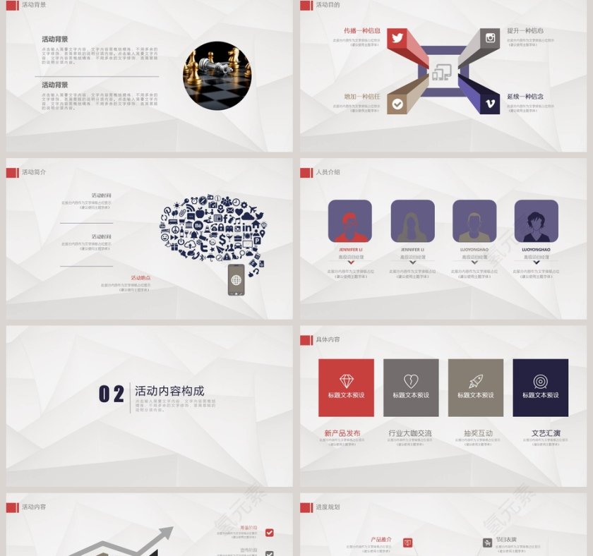 活动策划方案书商业简约通用ppt第2张