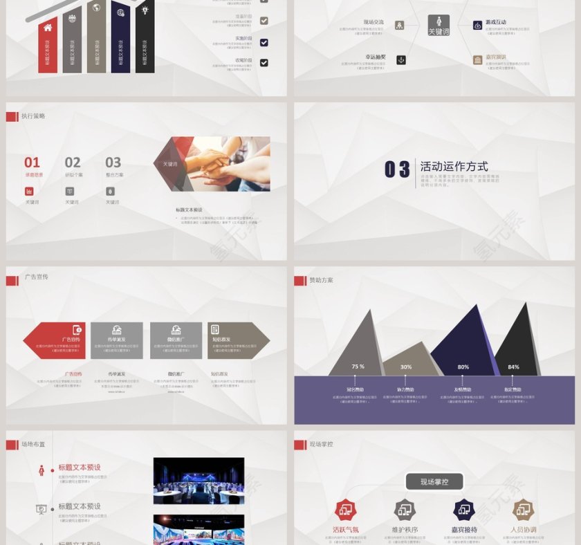 活动策划方案书商业简约通用ppt第3张