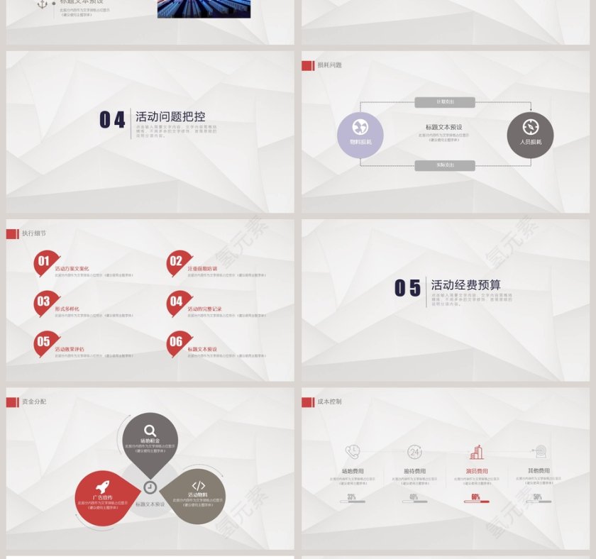 活动策划方案书商业简约通用ppt第4张