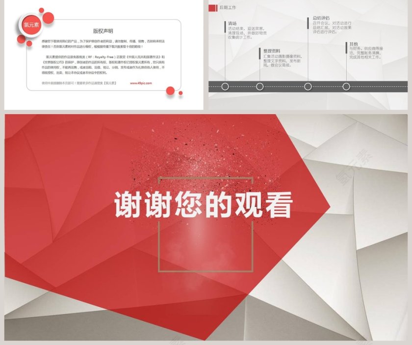 活动策划方案书商业简约通用ppt第5张