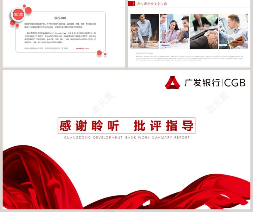 广发银行工作总结汇报PPT第5张