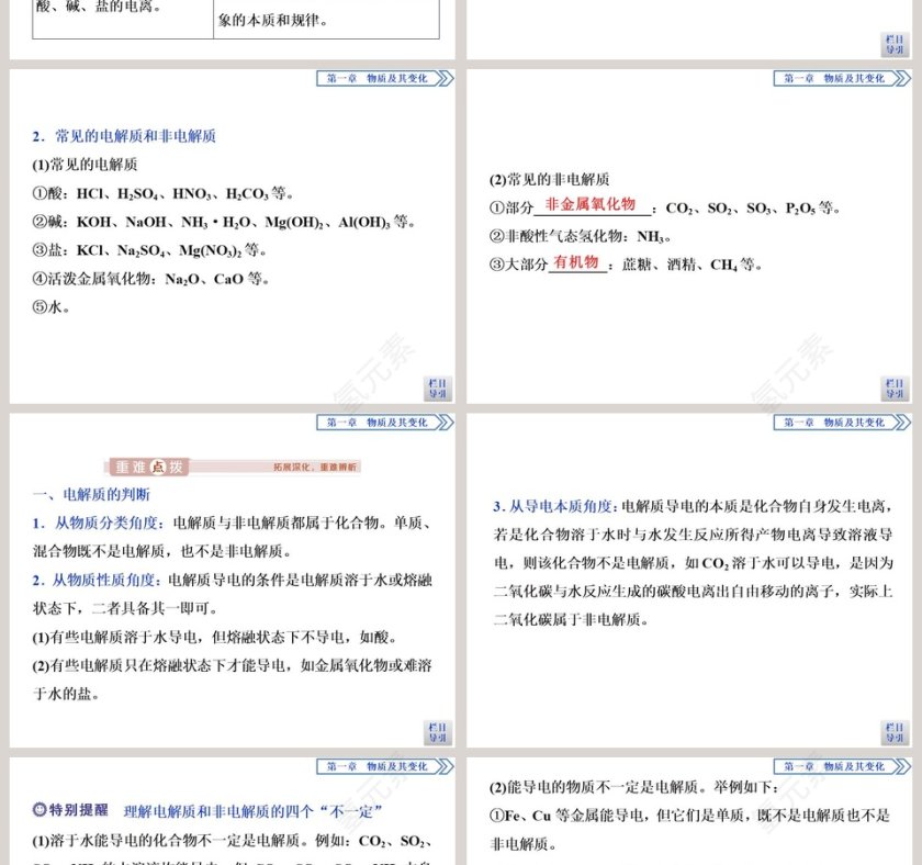 第二节离子反应-第教学ppt课件第2张