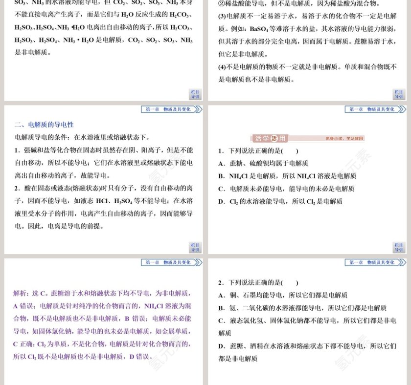 第二节离子反应-第教学ppt课件第3张