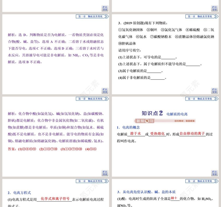 第二节离子反应-第教学ppt课件第4张