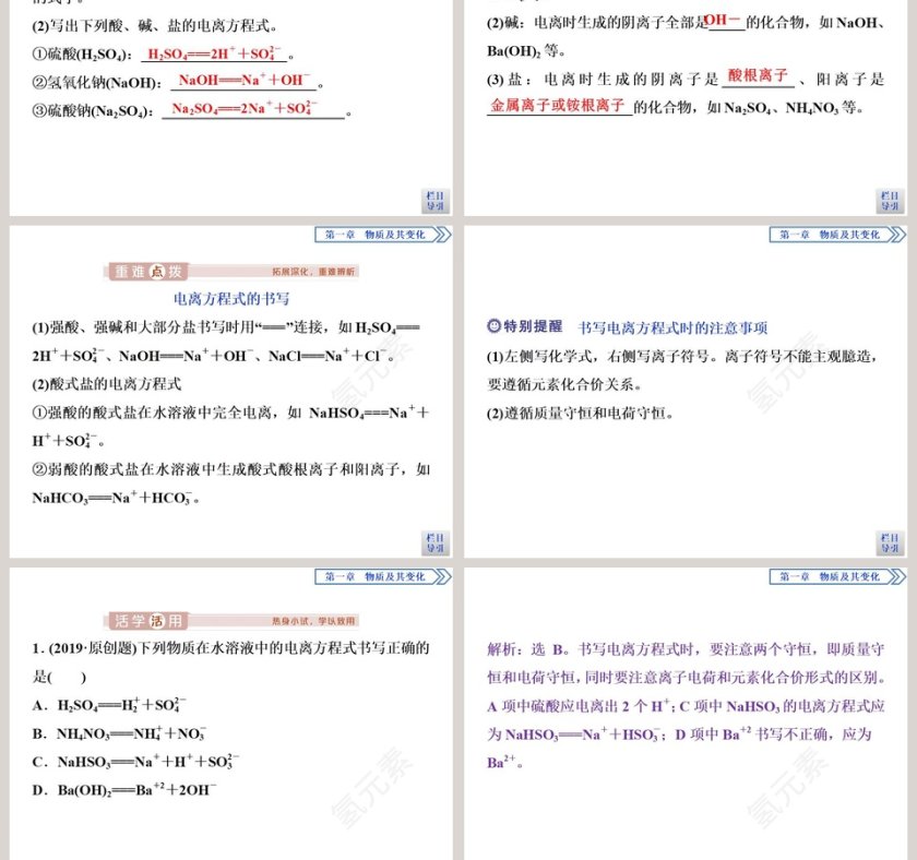 第二节离子反应-第教学ppt课件第5张