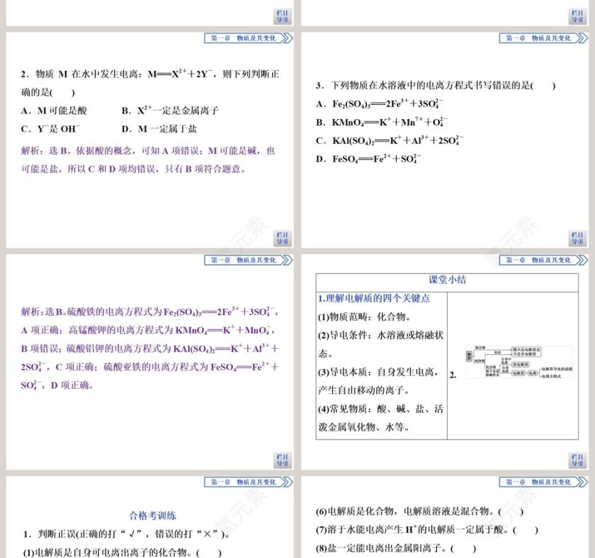 第二节离子反应-第教学ppt课件第6张