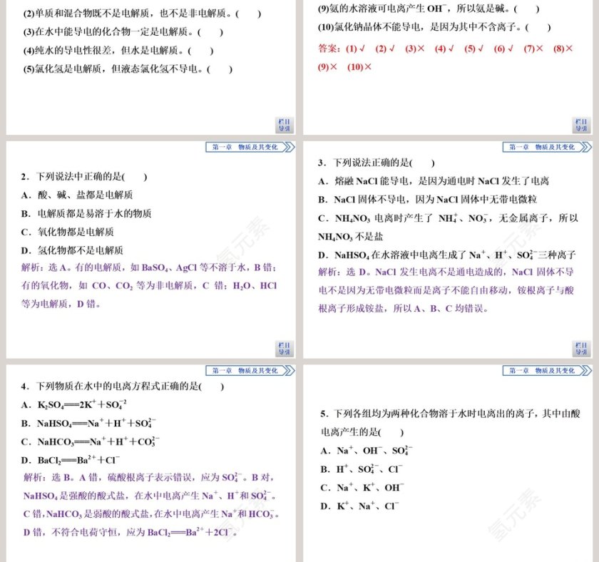 第二节离子反应-第教学ppt课件第7张
