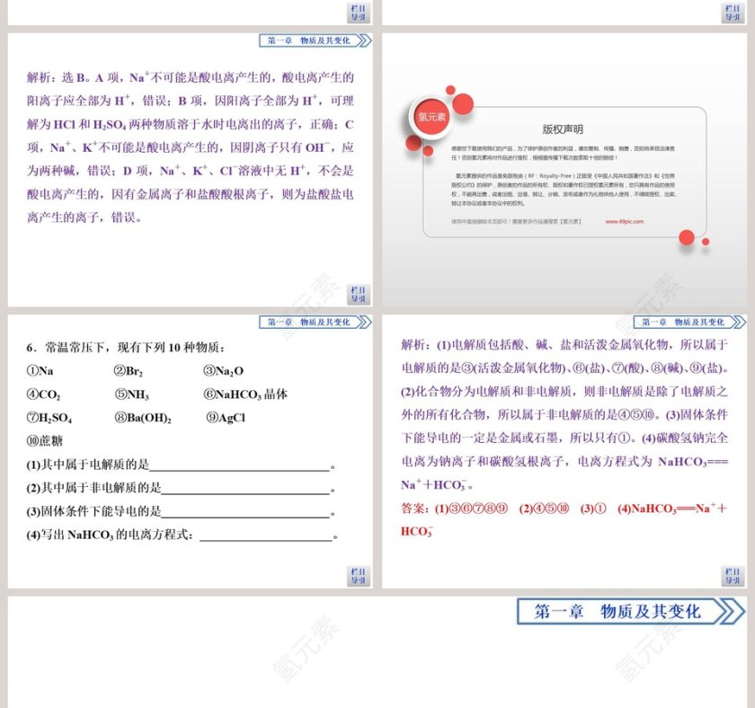 第二节离子反应-第教学ppt课件第8张