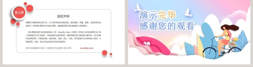 卡通通用PPT背景模板第2张