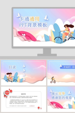 卡通通用PPT背景模板