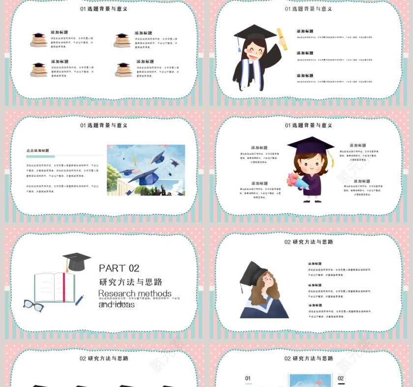 简约开题报告ppt第2张
