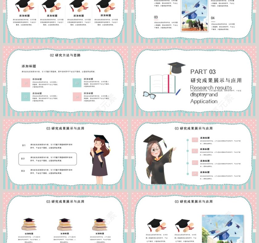 简约开题报告ppt第3张