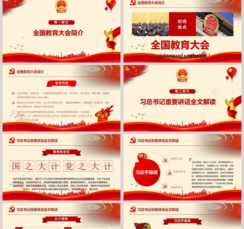 聚焦和解读全国两会PPT模板第2张