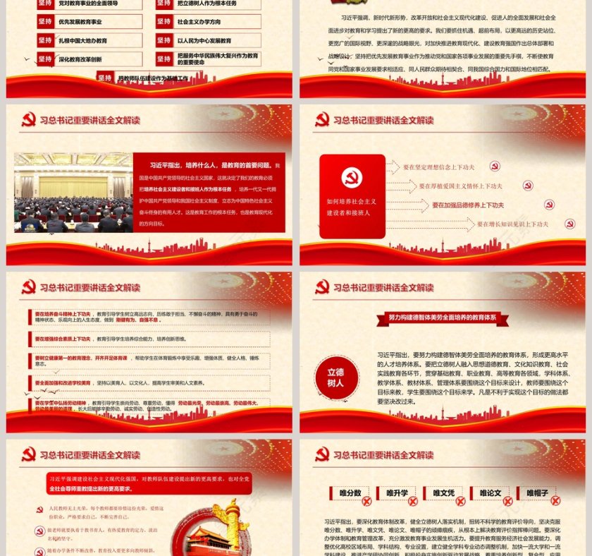 聚焦和解读全国两会PPT模板第3张