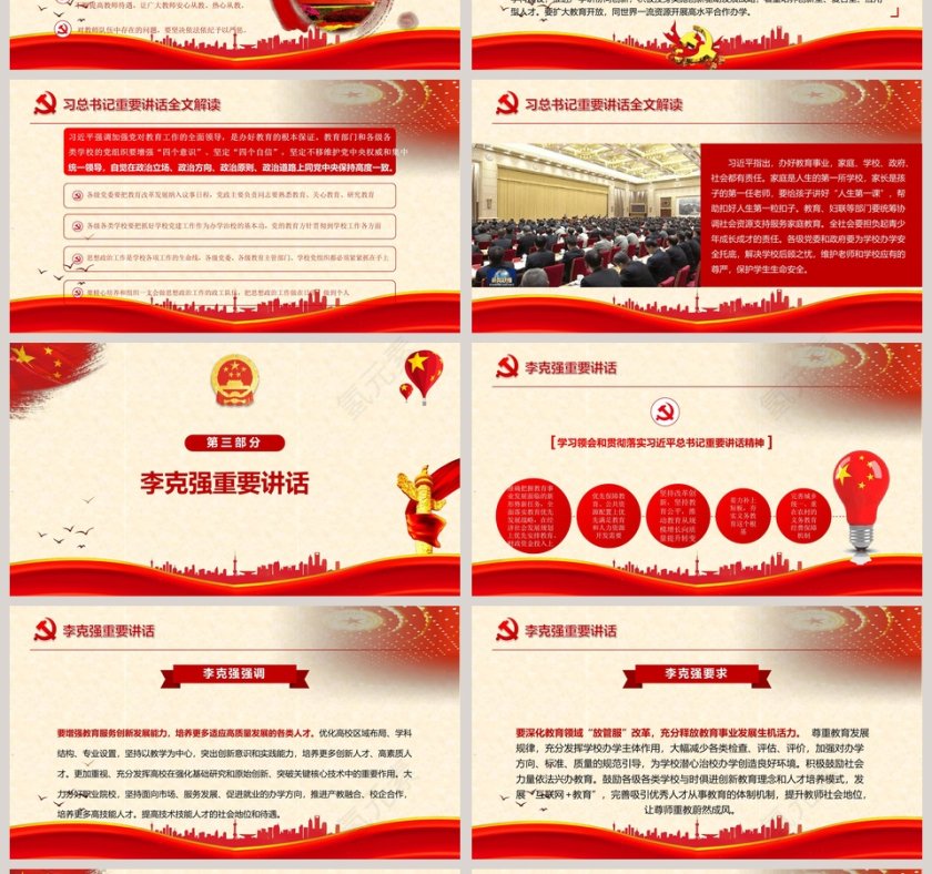 聚焦和解读全国两会PPT模板第4张