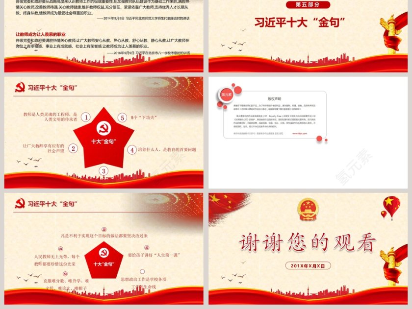 聚焦和解读全国两会PPT模板第6张