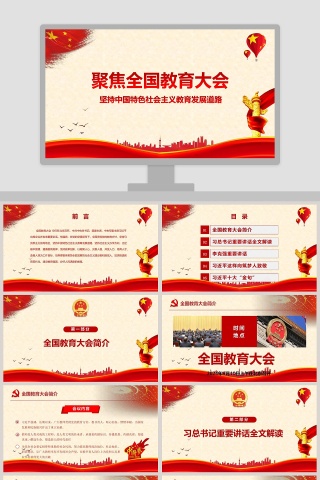 聚焦和解读全国两会PPT模板