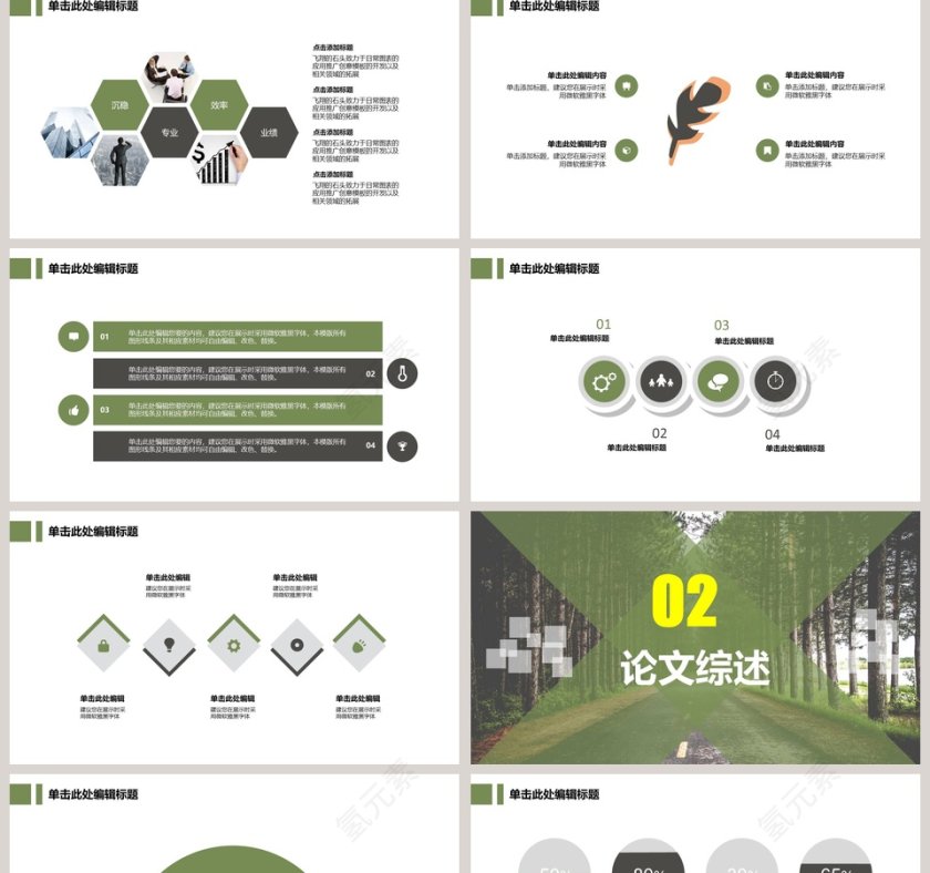 简约清新毕业论文答辩PPT模板第2张