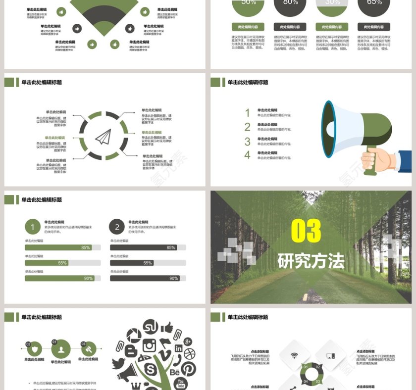 简约清新毕业论文答辩PPT模板第3张