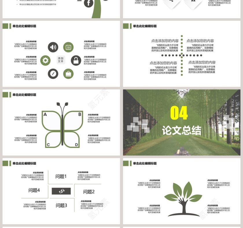 简约清新毕业论文答辩PPT模板第4张