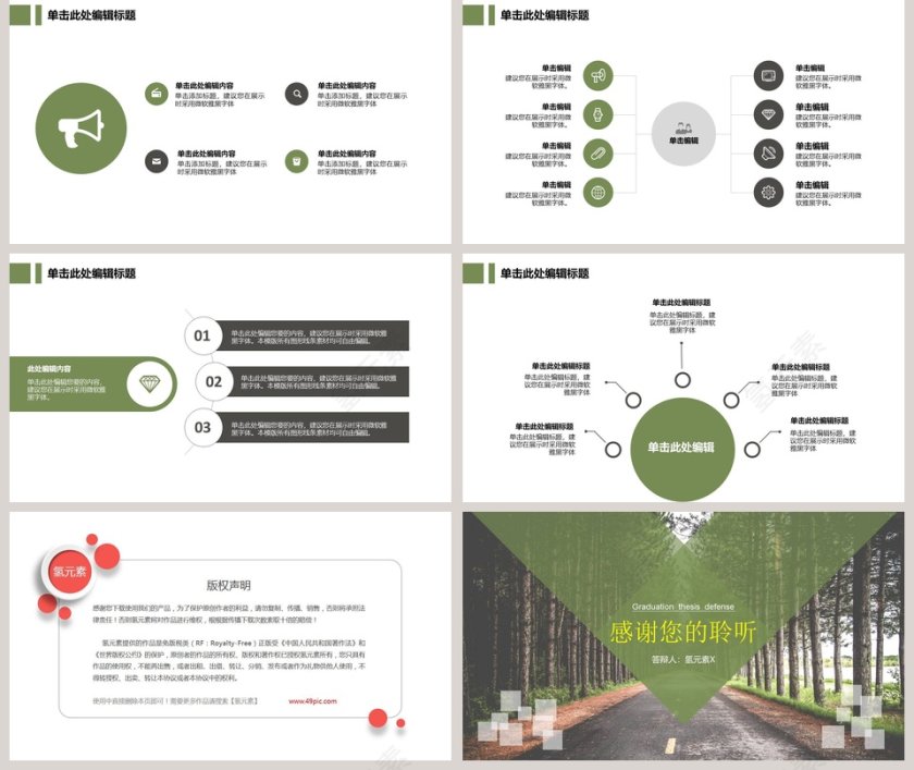 简约清新毕业论文答辩PPT模板第5张