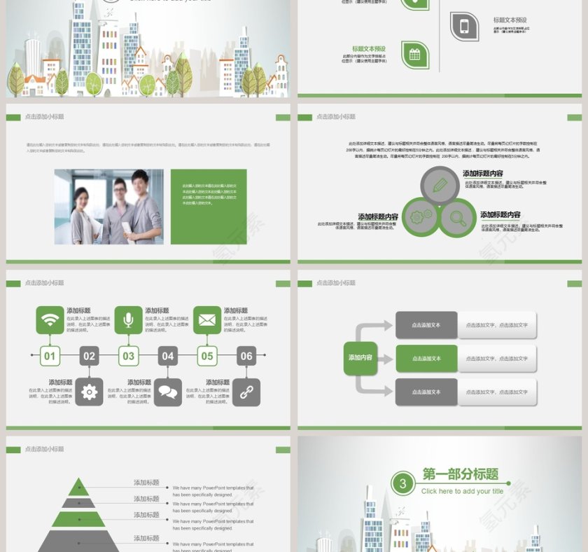 卡通简约设计房地产建筑PPT模板第3张