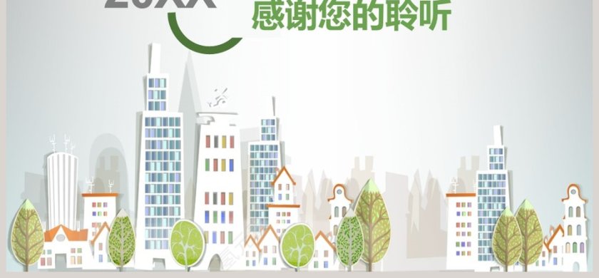 卡通简约设计房地产建筑PPT模板第6张