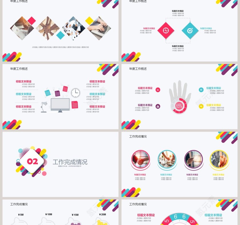 商务通用PPT模板彩色几何风线条PPT模板  第2张